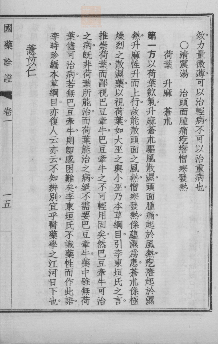 国药诠证(第44页)
