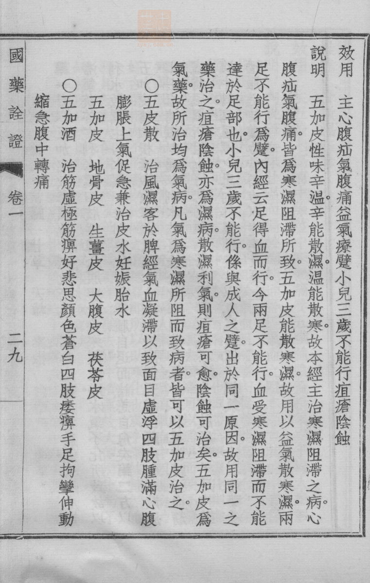 国药诠证(第72页)