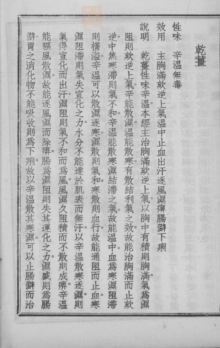 国药诠证(第326页)