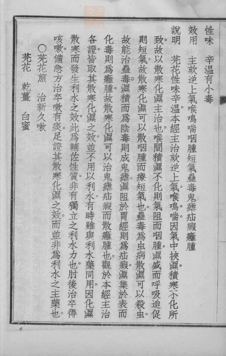 国药诠证(第467页)