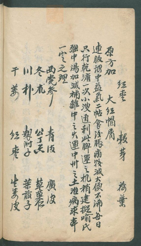 何金扬先生医案(第56页)