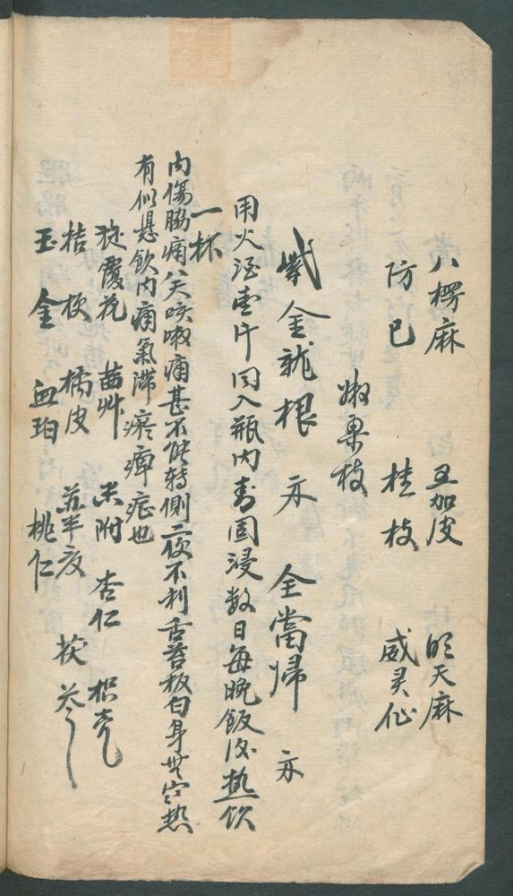 何金扬先生医案(第64页)