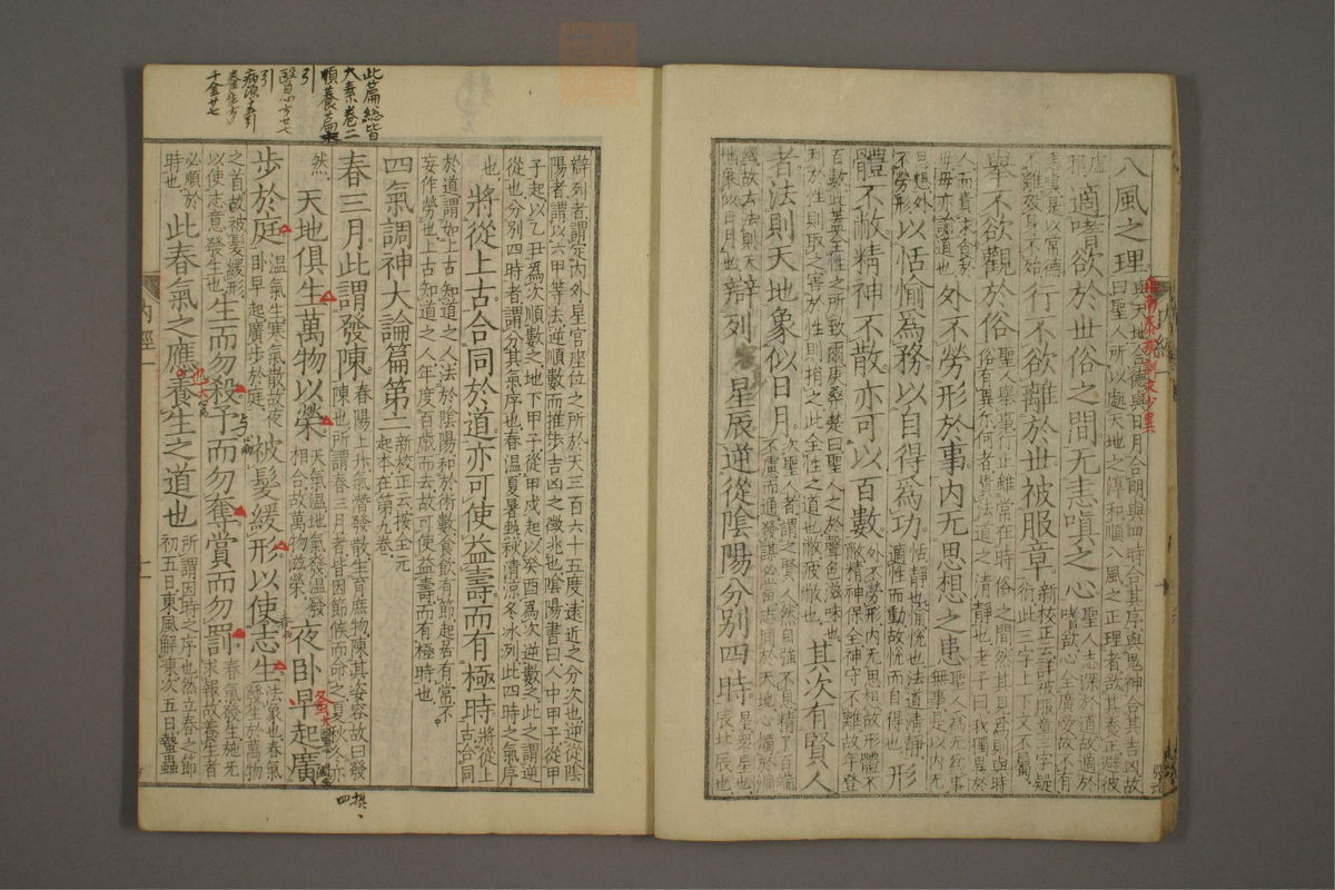 重广辅注黄帝内经素问(第14页)