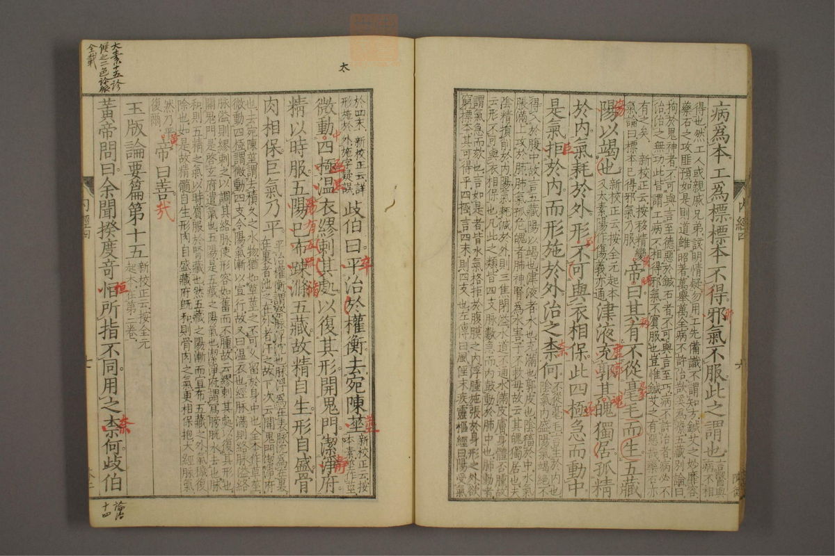 重广辅注黄帝内经素问(第68页)