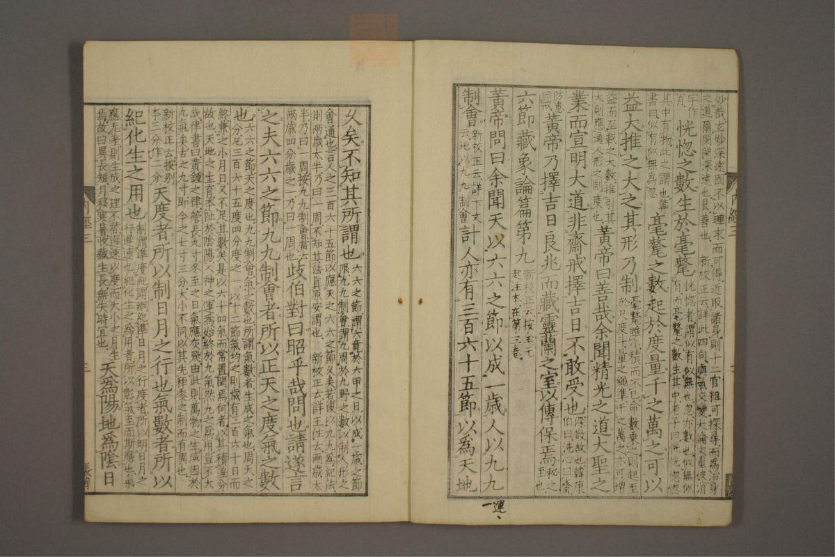 重广辅注黄帝内经素问(第49页)