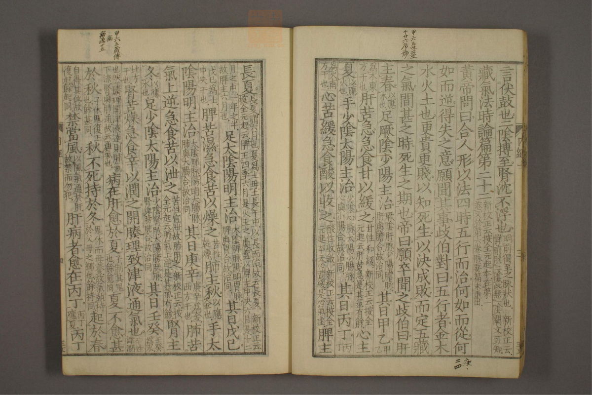重广辅注黄帝内经素问(第107页)