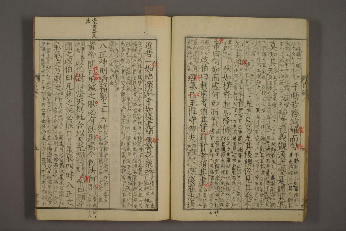 重广辅注黄帝内经素问(第121页)