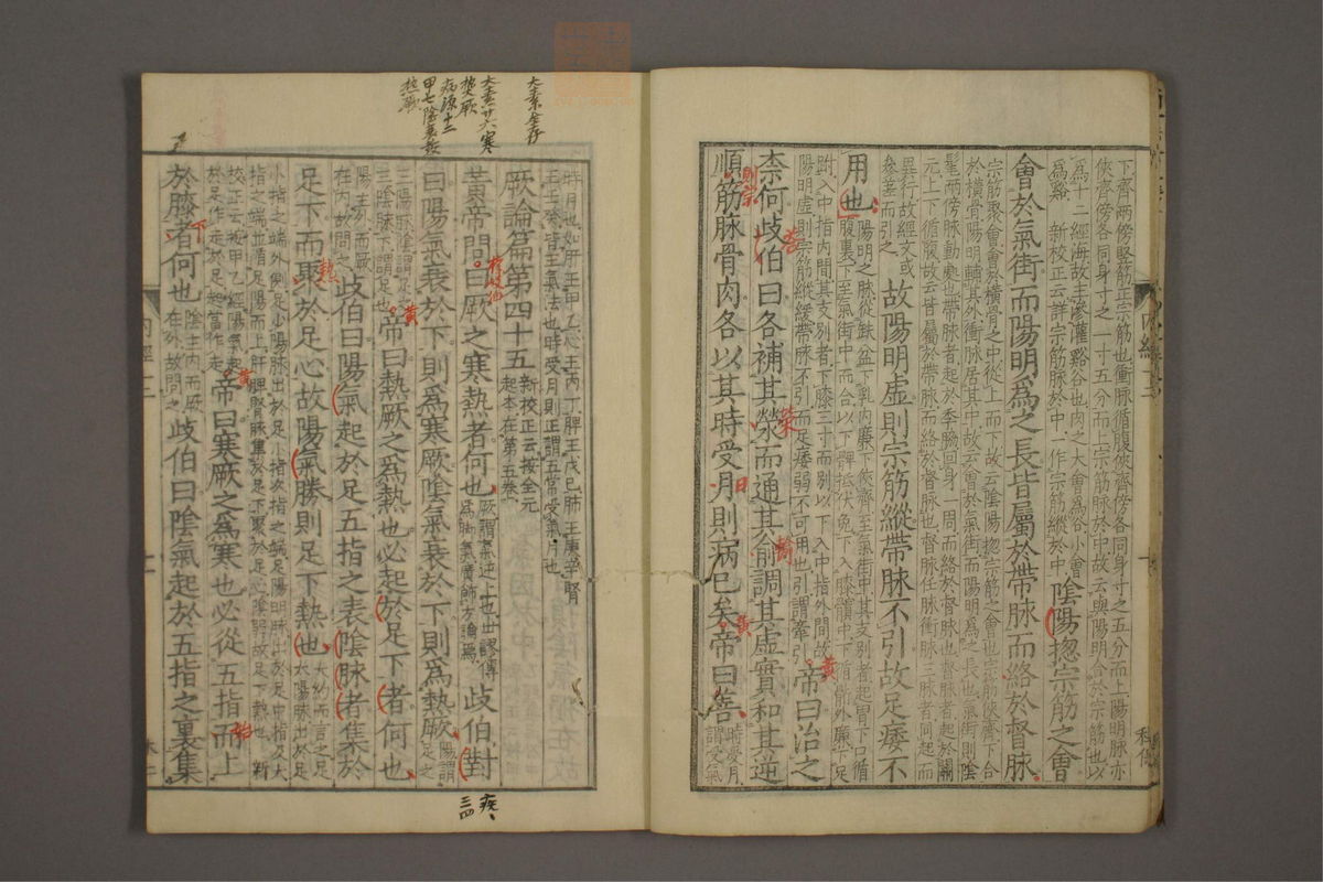 重广辅注黄帝内经素问(第192页)