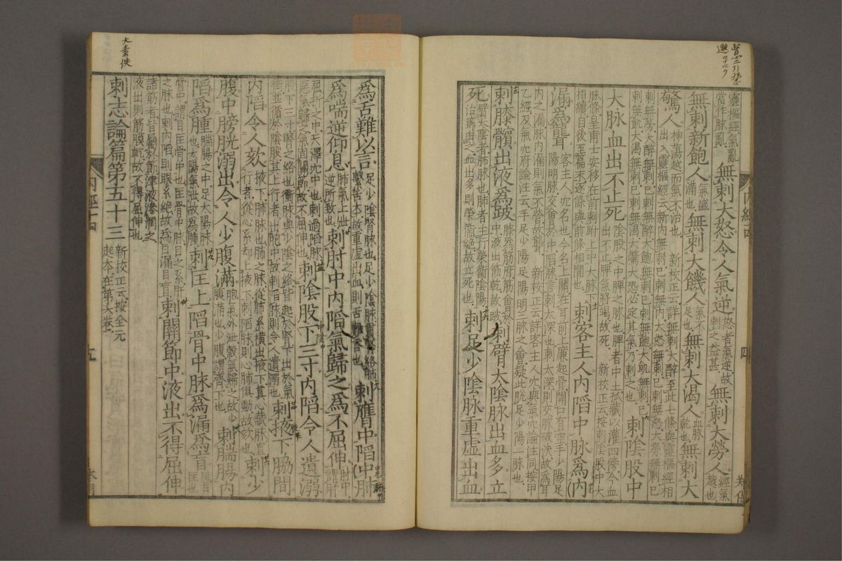 重广辅注黄帝内经素问(第213页)