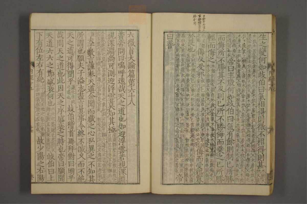 重广辅注黄帝内经素问(第294页)