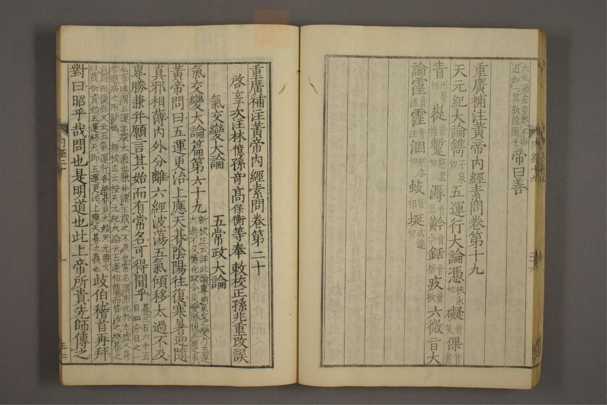 重广辅注黄帝内经素问(第304页)