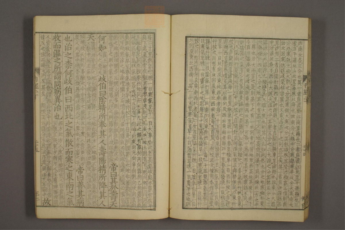 重广辅注黄帝内经素问(第328页)