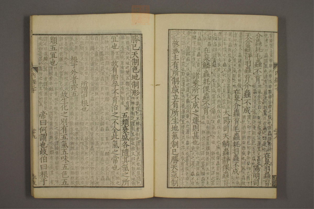 重广辅注黄帝内经素问(第332页)