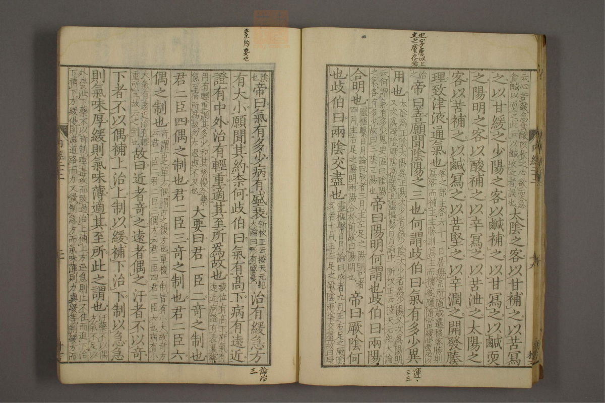 重广辅注黄帝内经素问(第399页)