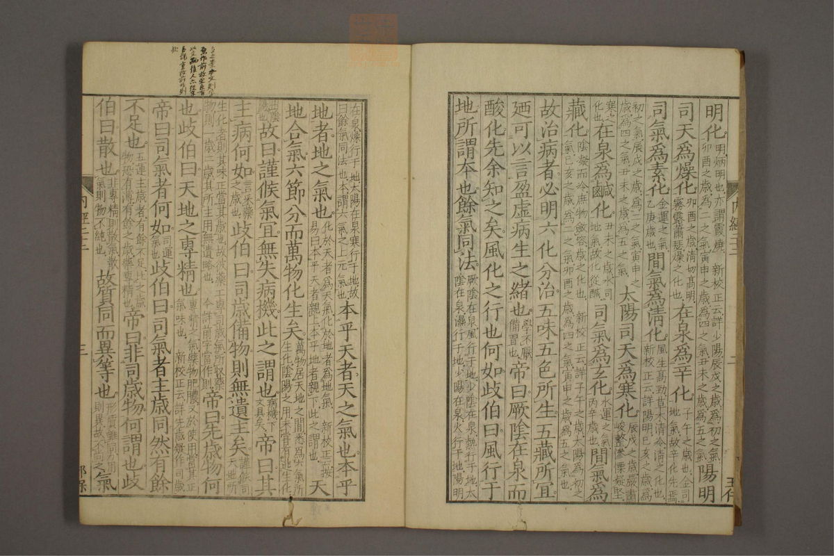 重广辅注黄帝内经素问(第382页)