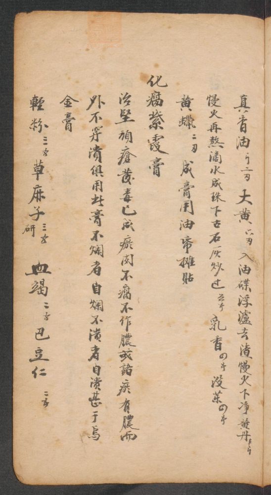 家抄药方(第201页)