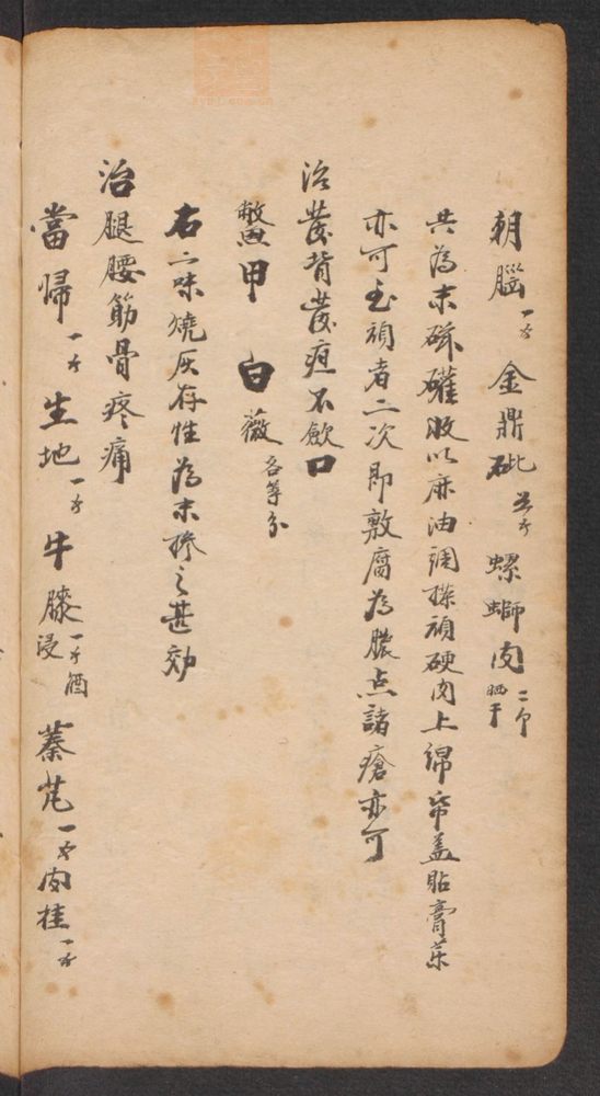 家抄药方(第202页)