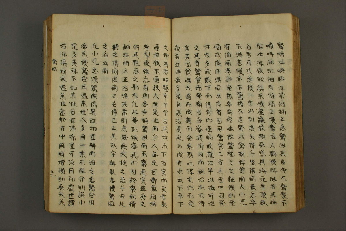 家诀经验方(第62页)