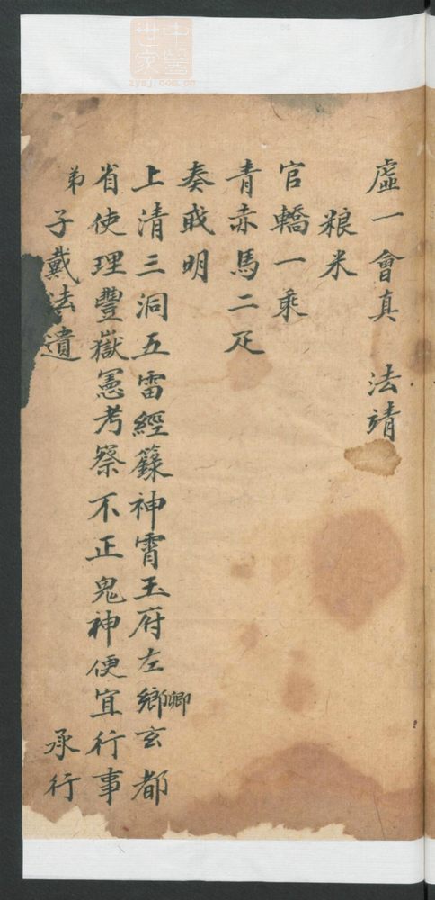 降神灵符(第11页)