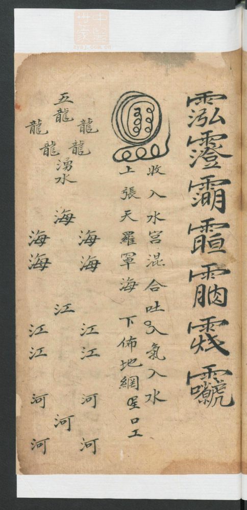 降神灵符(第21页)
