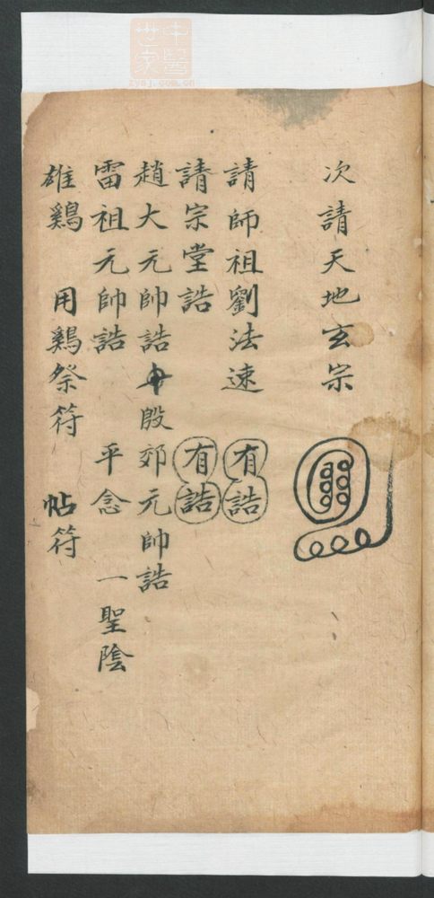 降神灵符(第27页)