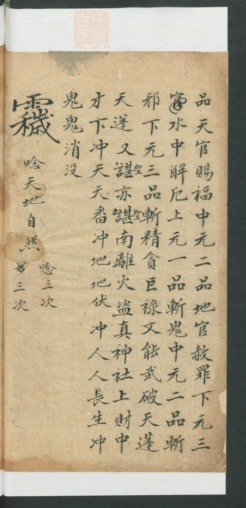 降神灵符(第30页)