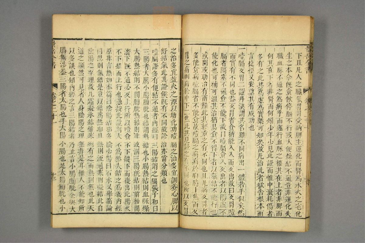 景岳全书(第546页)