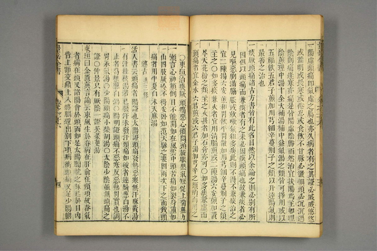 景岳全书(第649页)