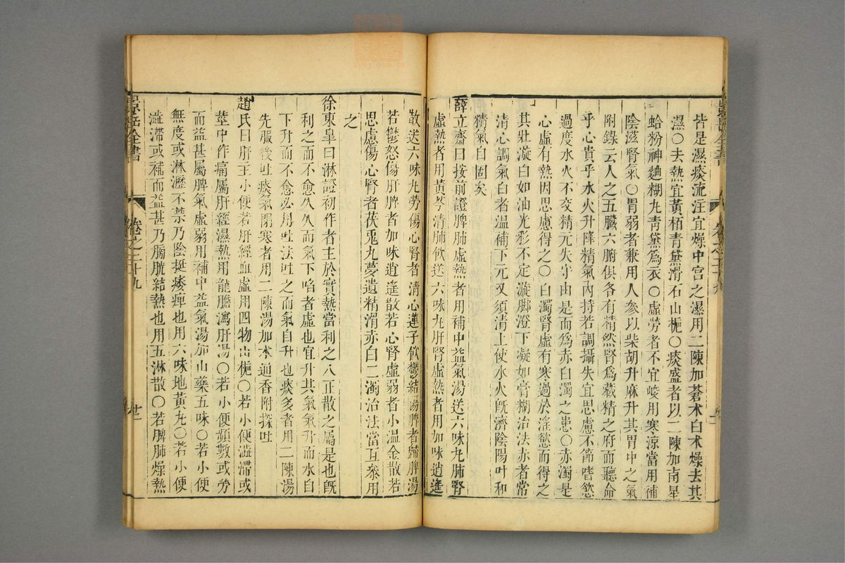 景岳全书(第723页)