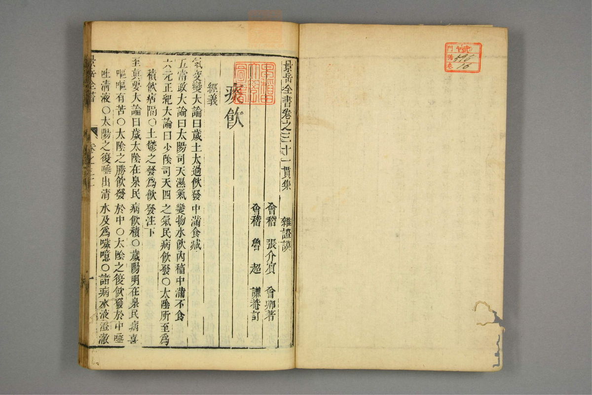 景岳全书(第757页)