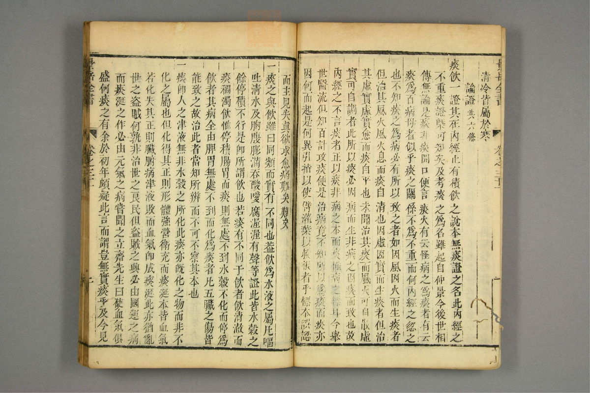 景岳全书(第758页)