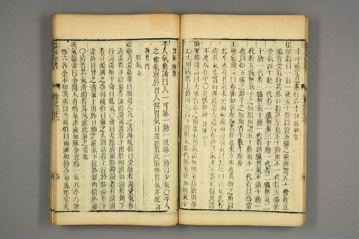 景岳全书(第878页)