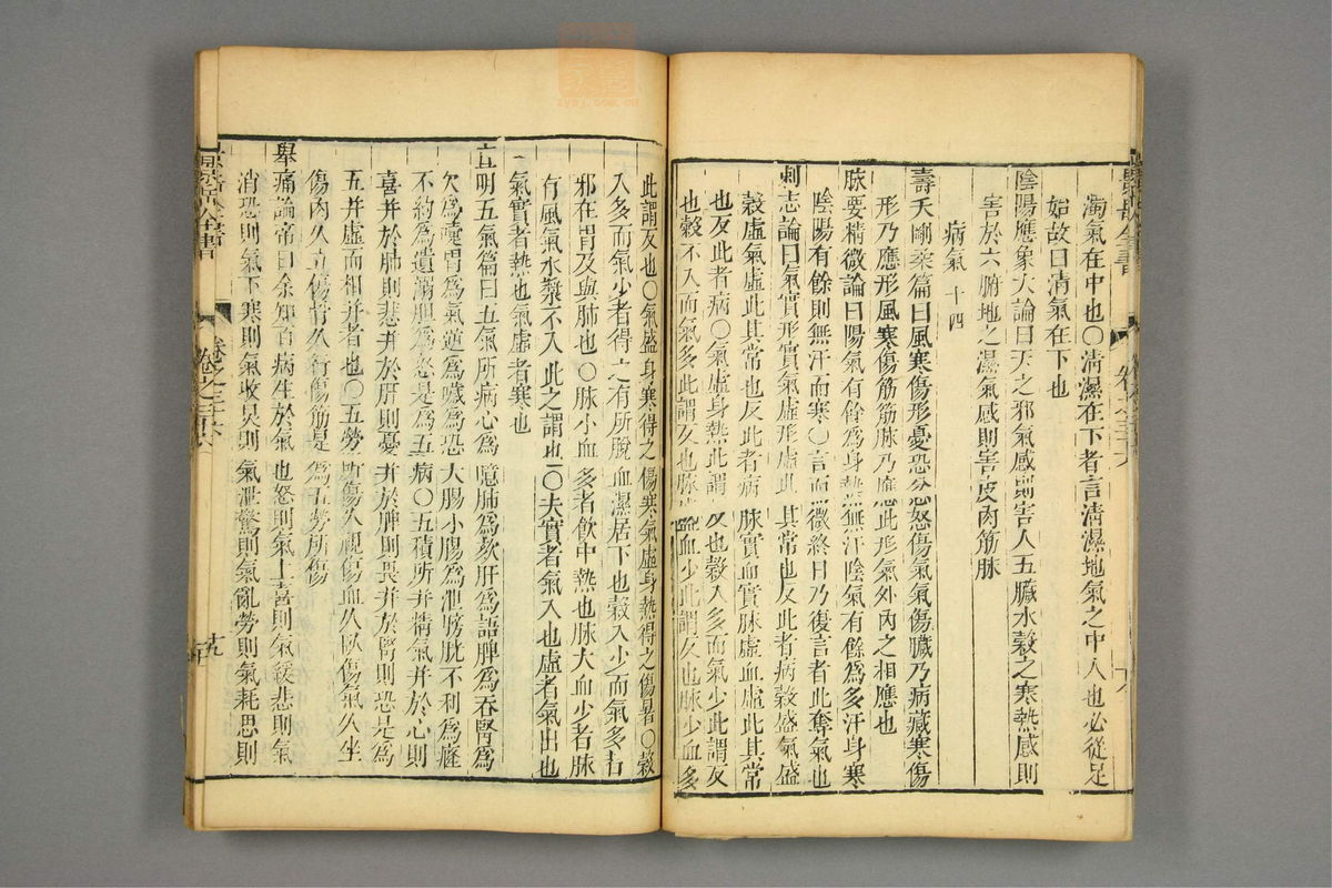 景岳全书(第883页)