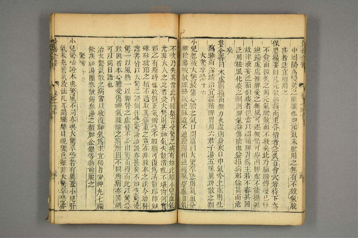 景岳全书(第1012页)