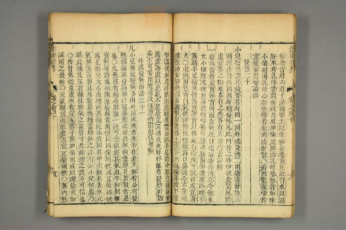 景岳全书(第1016页)