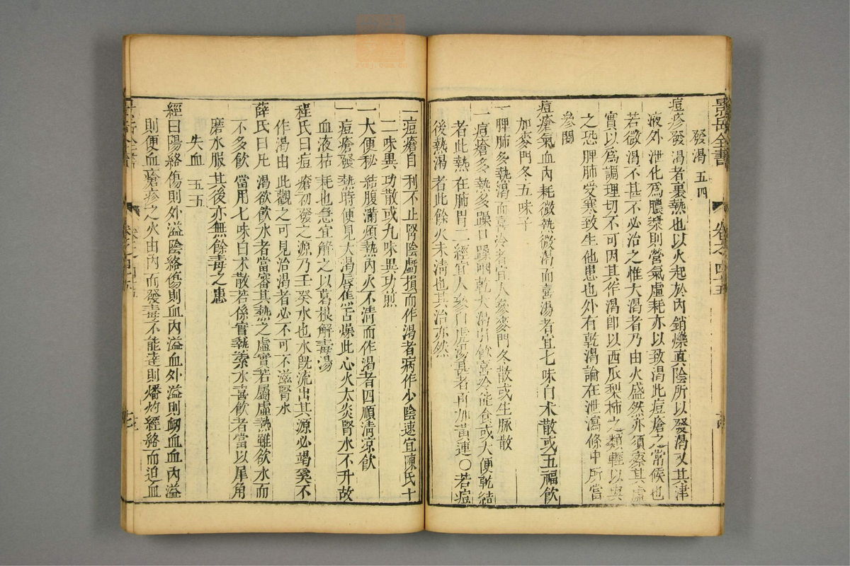 景岳全书(第1141页)