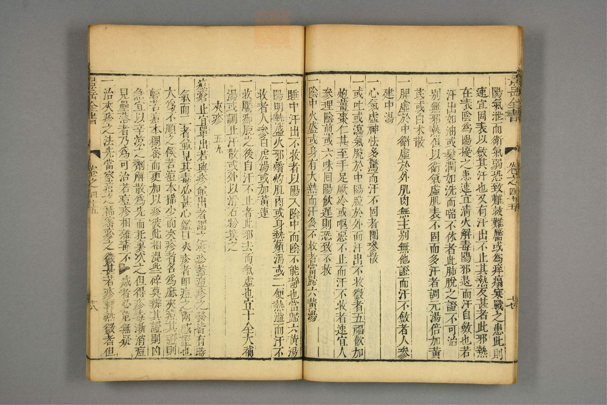 景岳全书(第1144页)