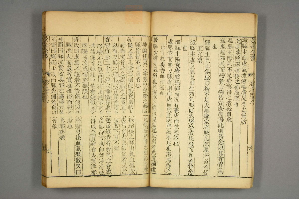 景岳全书(第1170页)
