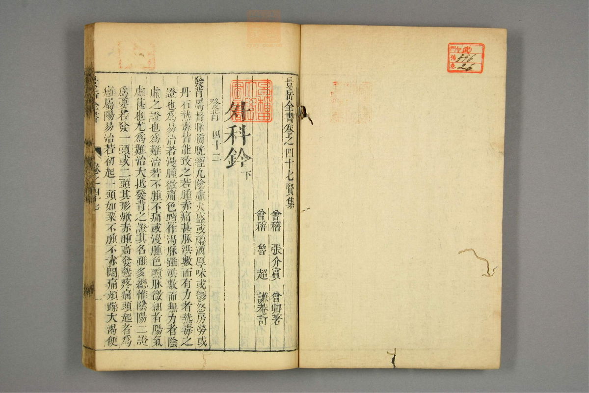 景岳全书(第1226页)