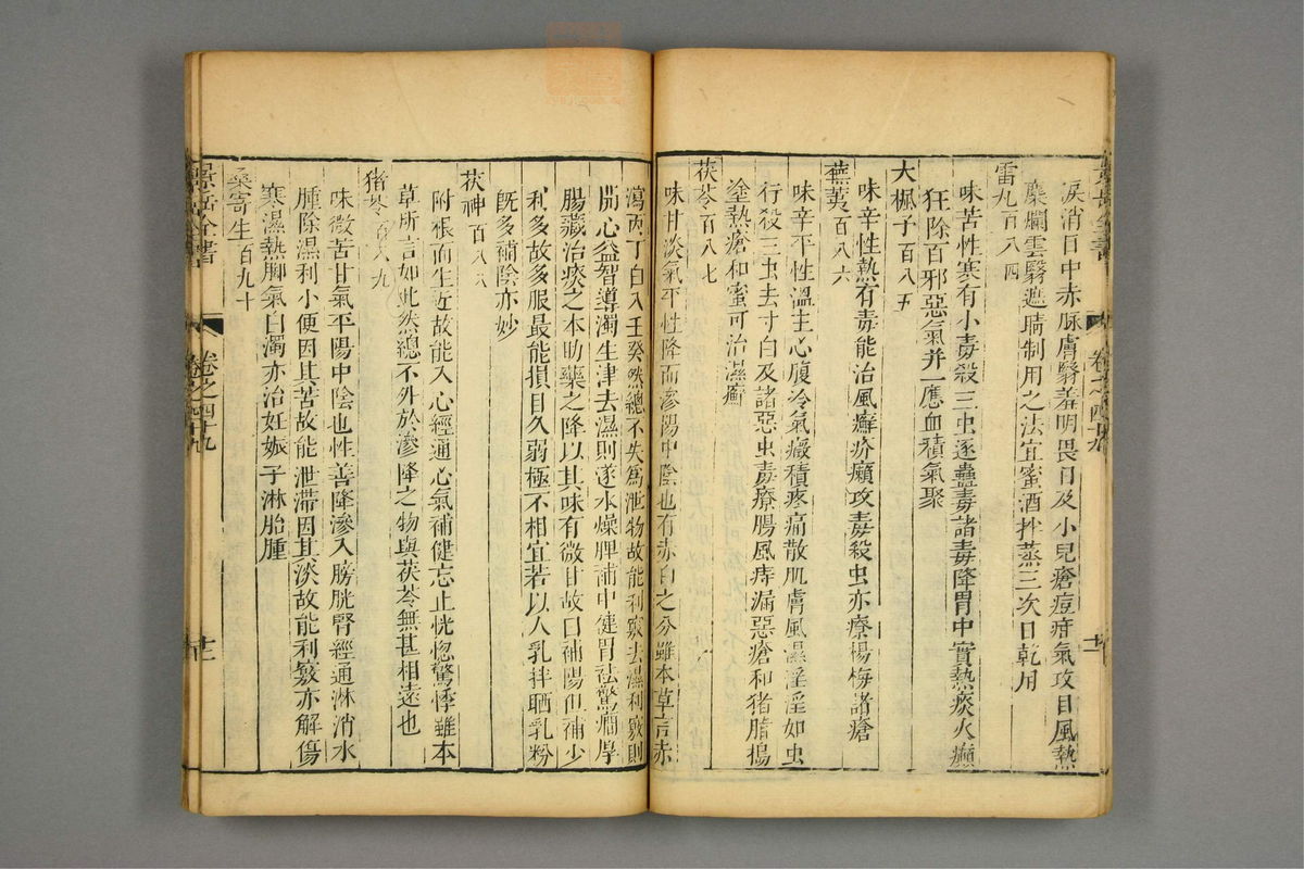 景岳全书(第1359页)
