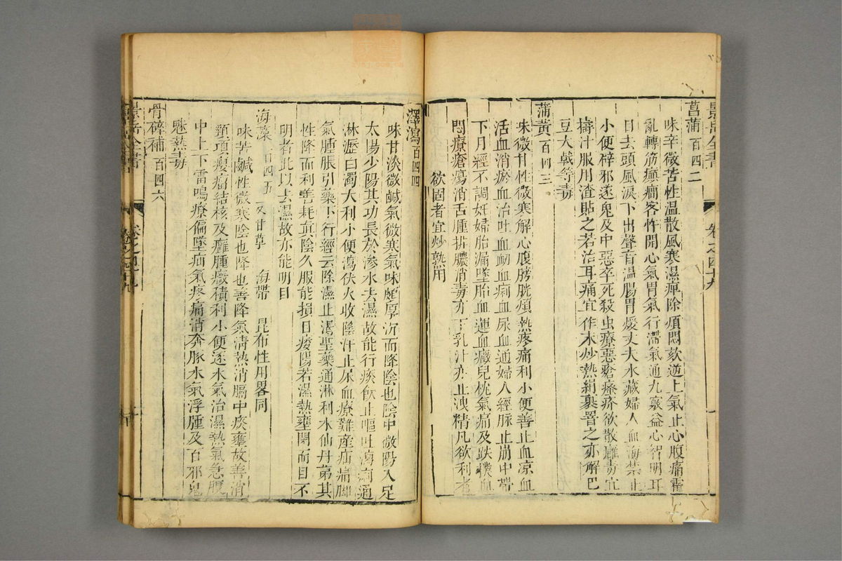 景岳全书(第1349页)