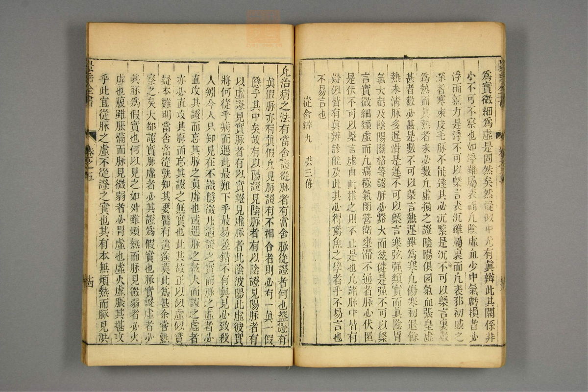 景岳全书(第128页)