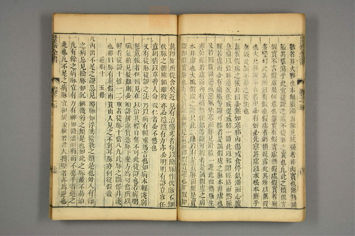 景岳全书(第129页)