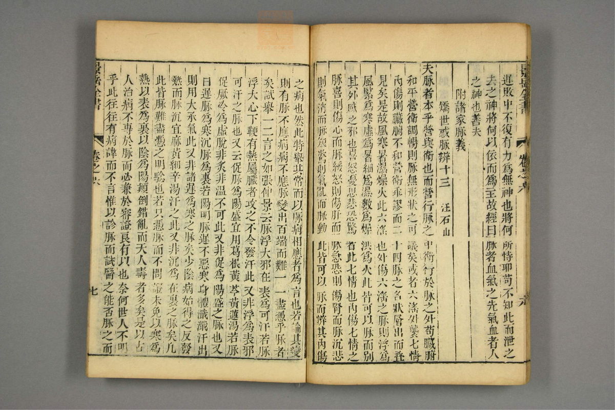 景岳全书(第139页)