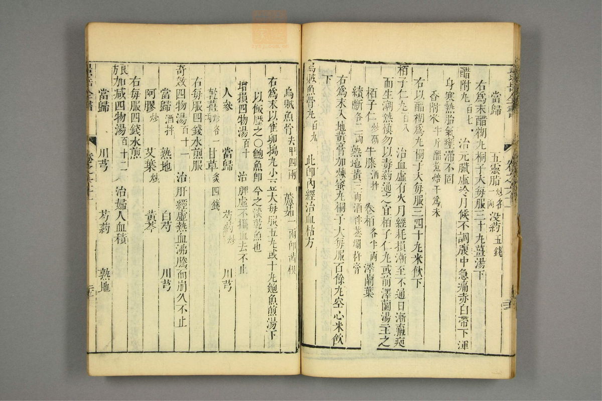 景岳全书(第1846页)
