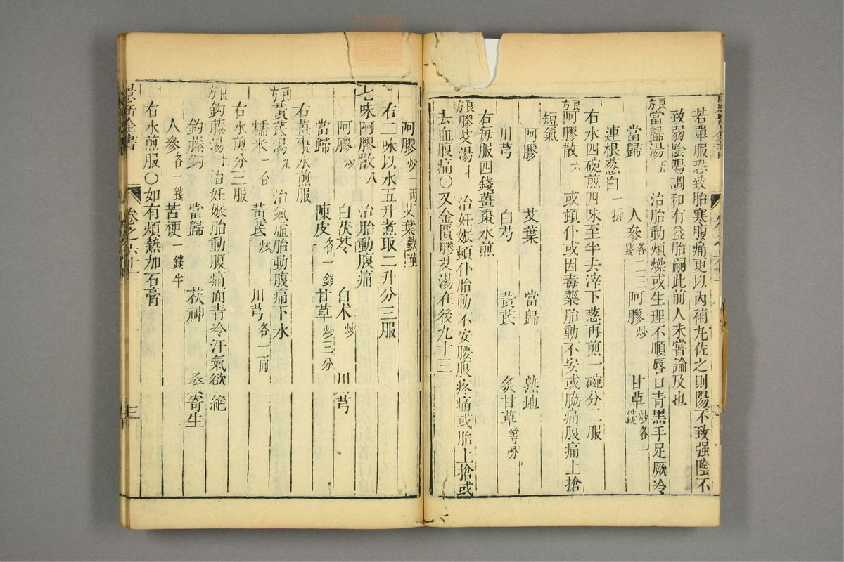 景岳全书(第1826页)