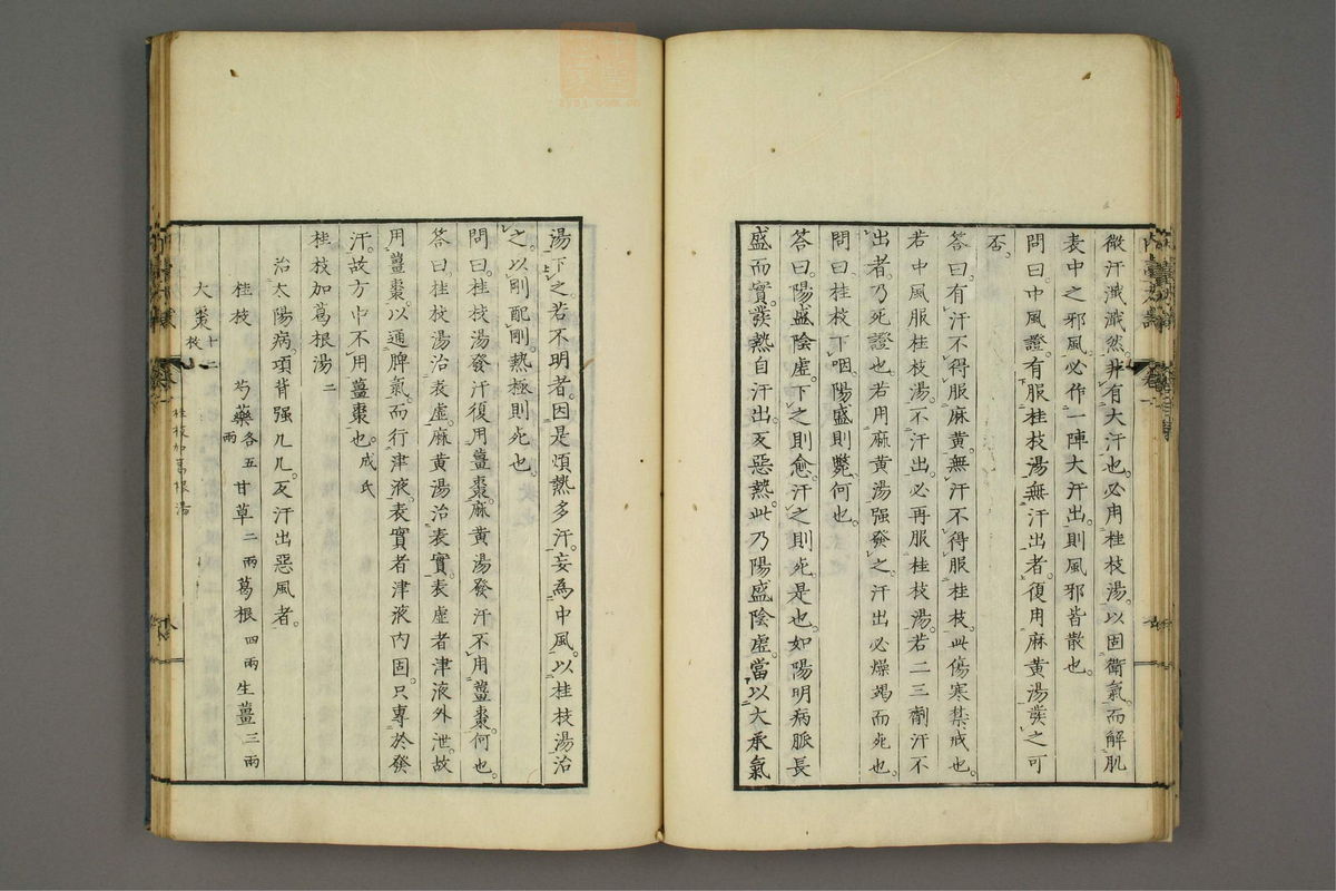 金镜内台方议(第18页)