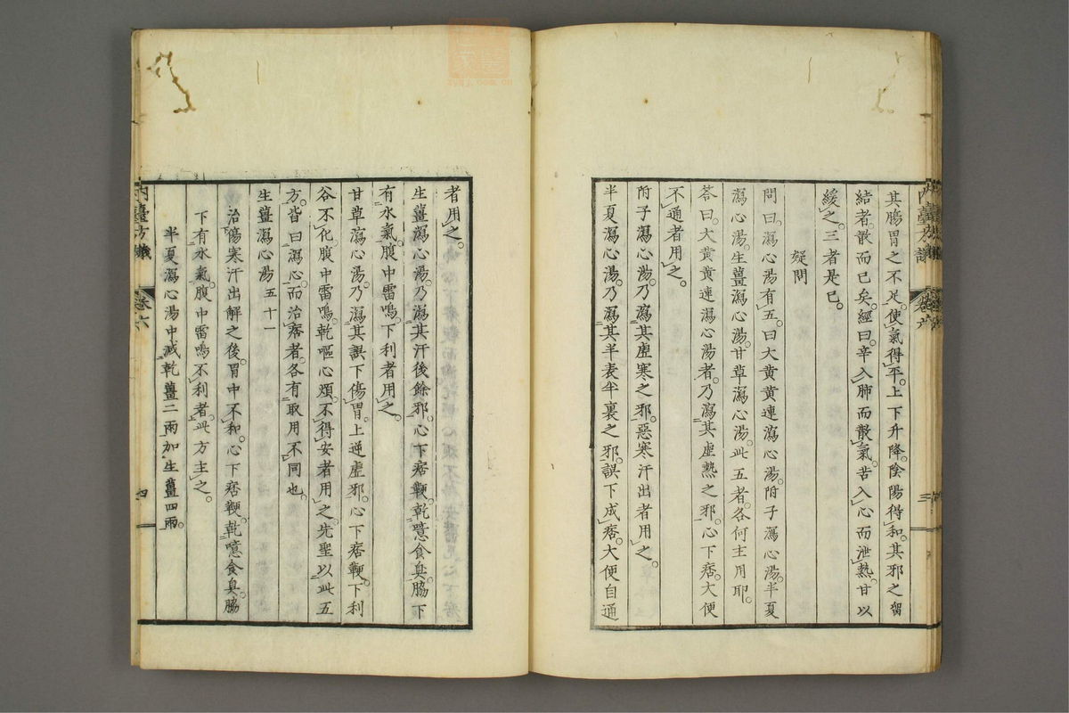 金镜内台方议(第84页)