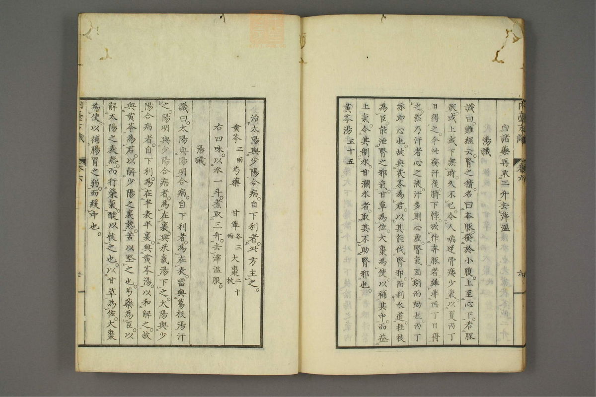 金镜内台方议(第87页)