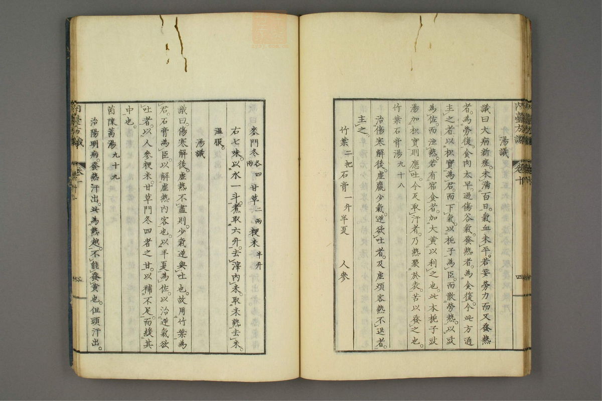 金镜内台方议(第118页)